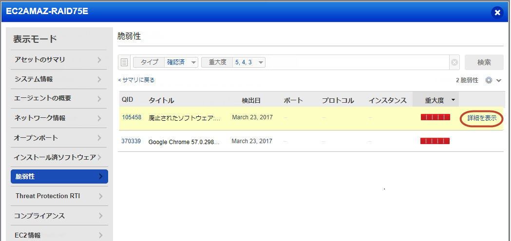 脆弱性の詳細を表示します。