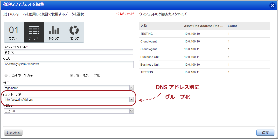 ダッシュボードウィジェットの設定でオプション別にグループ化します。