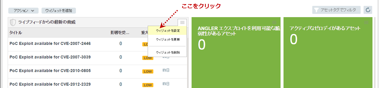 「ウィジェットを設定」オプション。